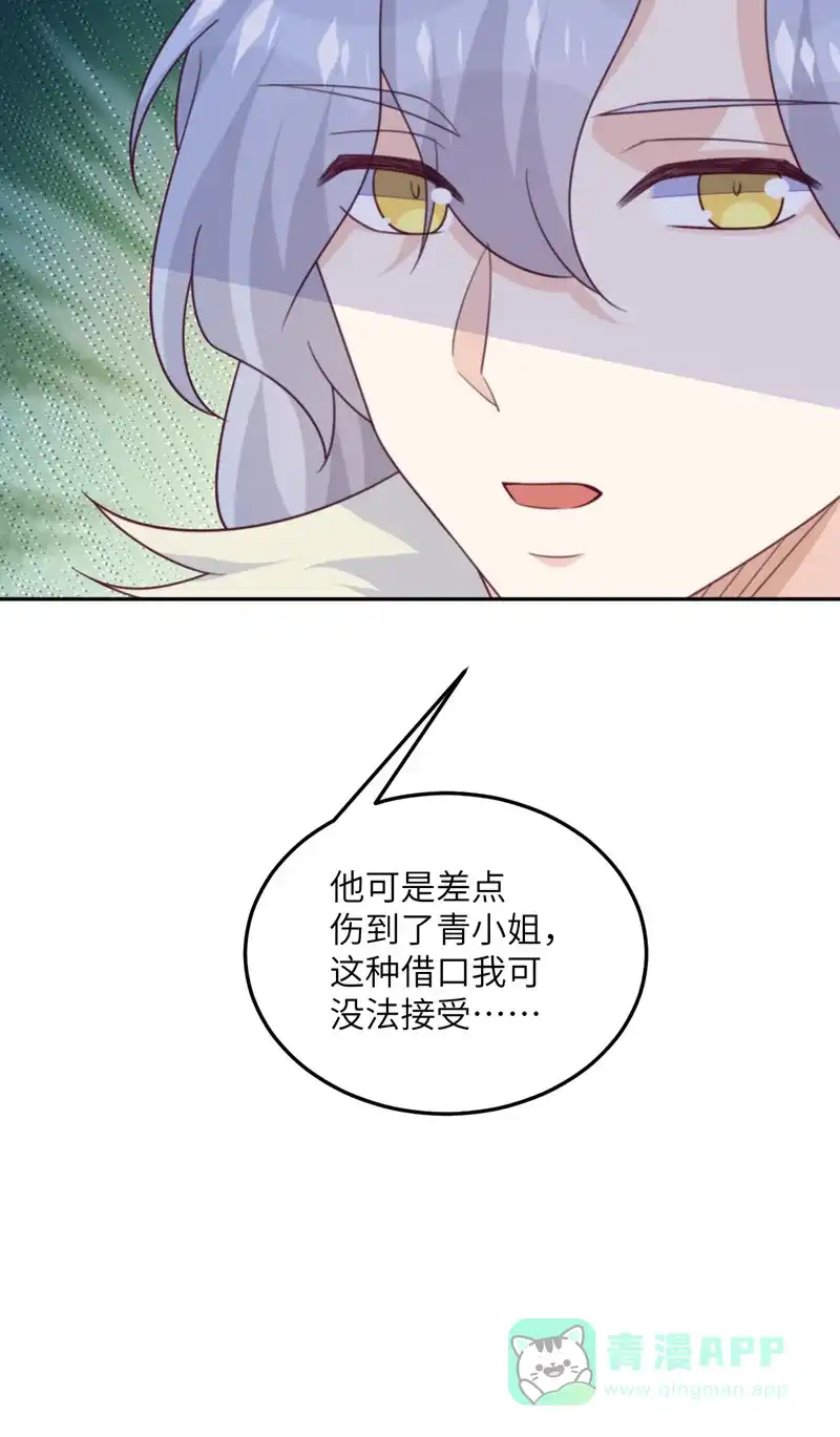 《向黑化总裁献上沙雕》[第103话] 诱发疯狂的原因 第28页