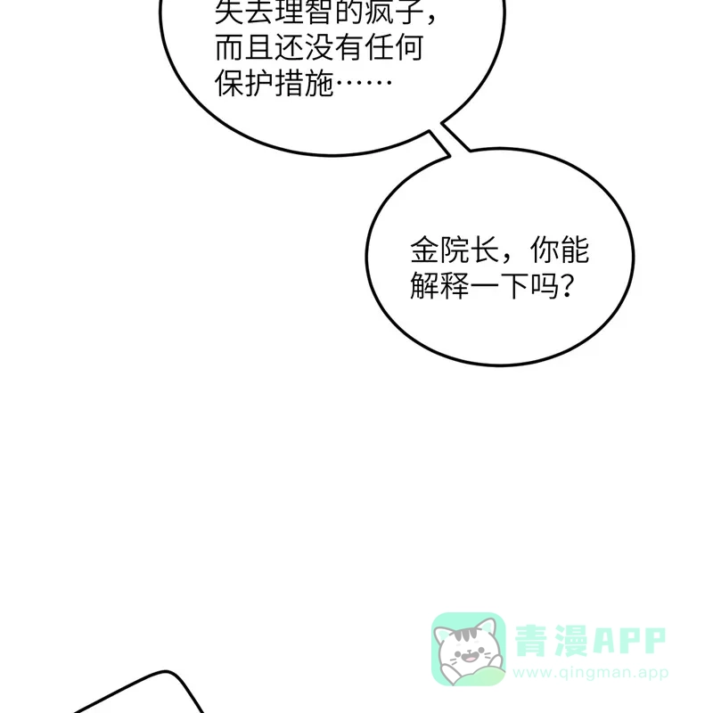 《向黑化总裁献上沙雕》[第103话] 诱发疯狂的原因 第24页