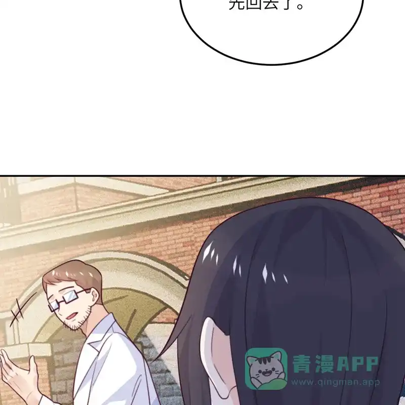 《向黑化总裁献上沙雕》[第103话] 诱发疯狂的原因 第53页