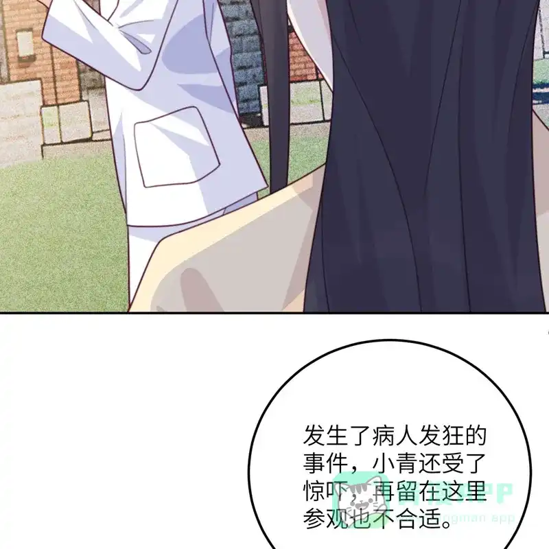 《向黑化总裁献上沙雕》[第103话] 诱发疯狂的原因 第54页