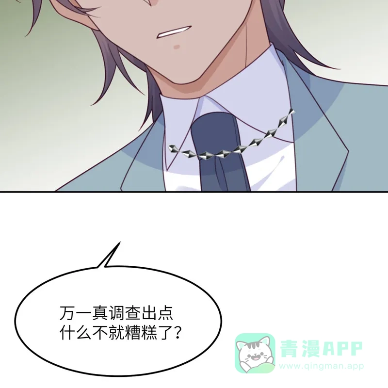 《向黑化总裁献上沙雕》[第104话] 是我家投资的？ 第65页