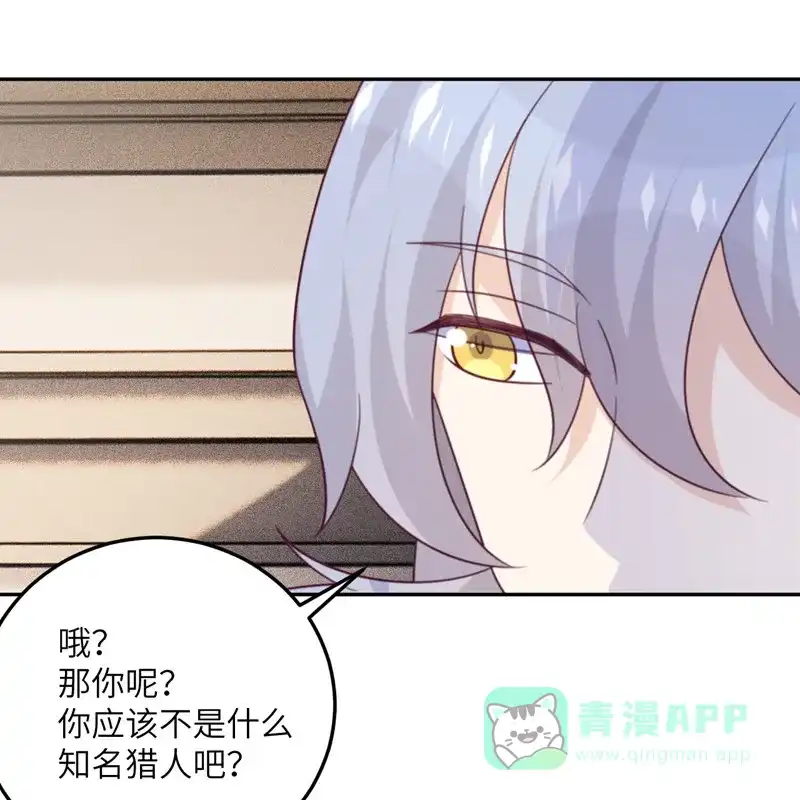 《向黑化总裁献上沙雕》[第104话] 是我家投资的？ 第40页