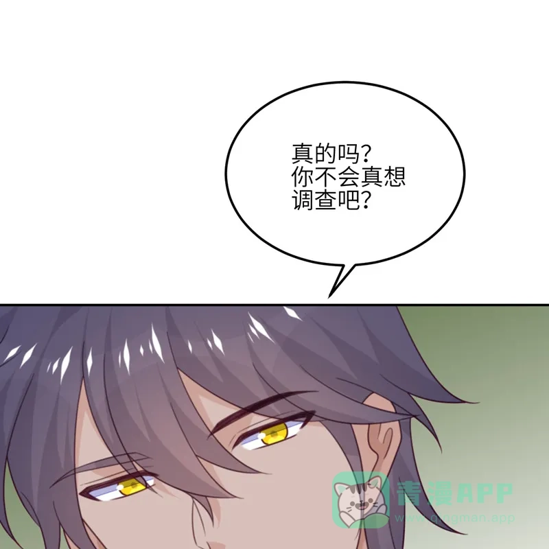 《向黑化总裁献上沙雕》[第104话] 是我家投资的？ 第64页