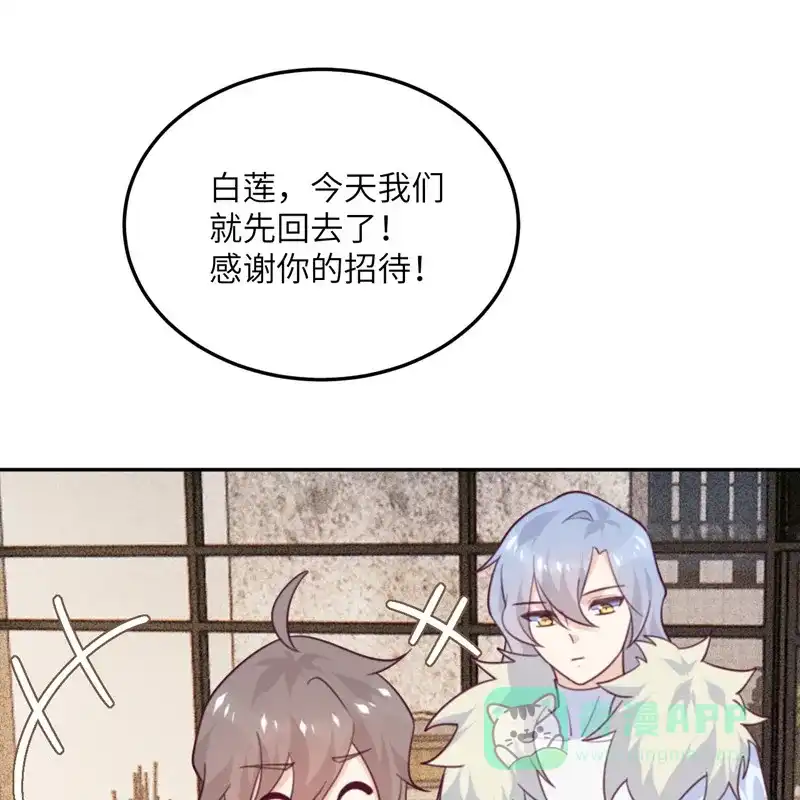 《向黑化总裁献上沙雕》[第104话] 是我家投资的？ 第57页