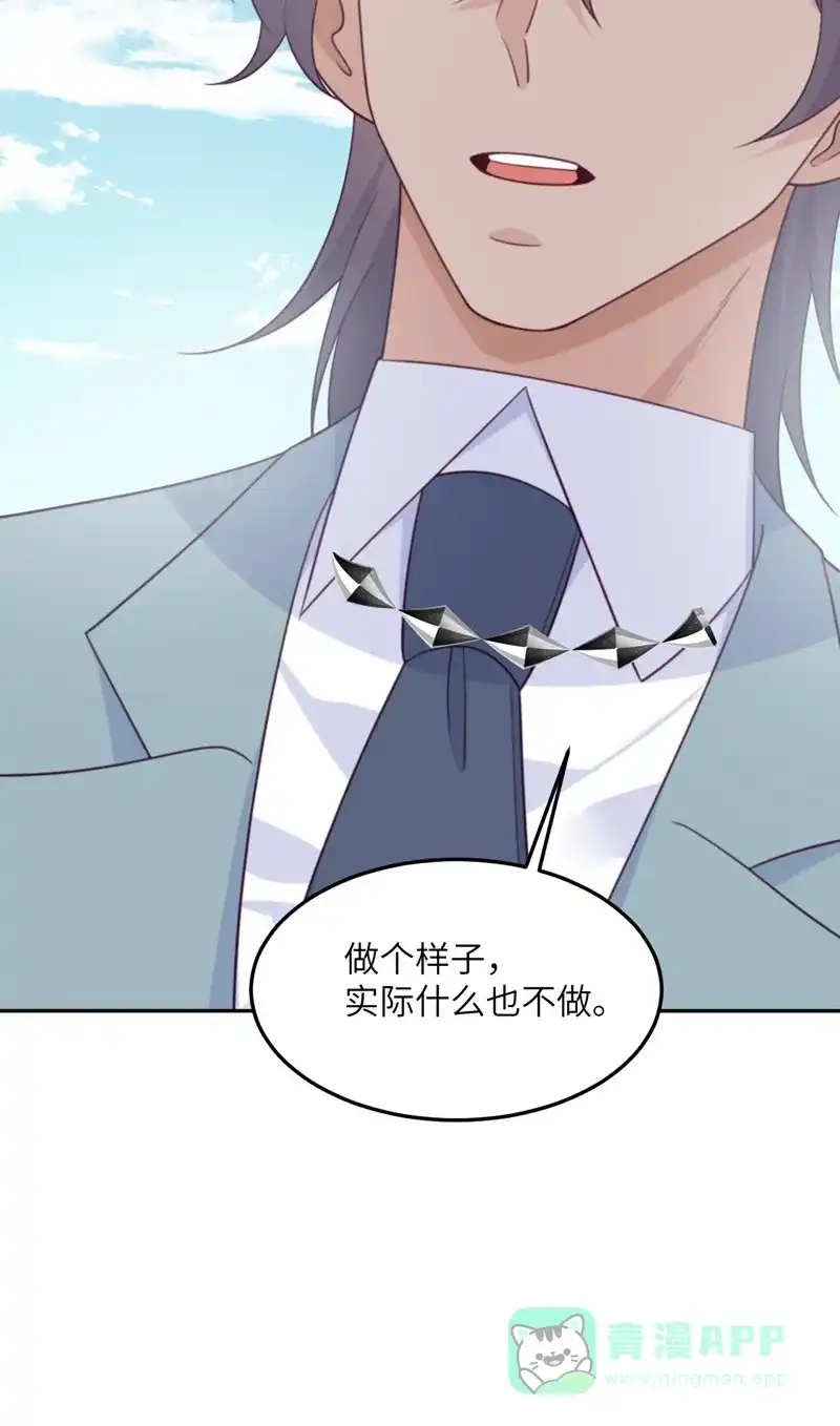 《向黑化总裁献上沙雕》[第104话] 是我家投资的？ 第55页