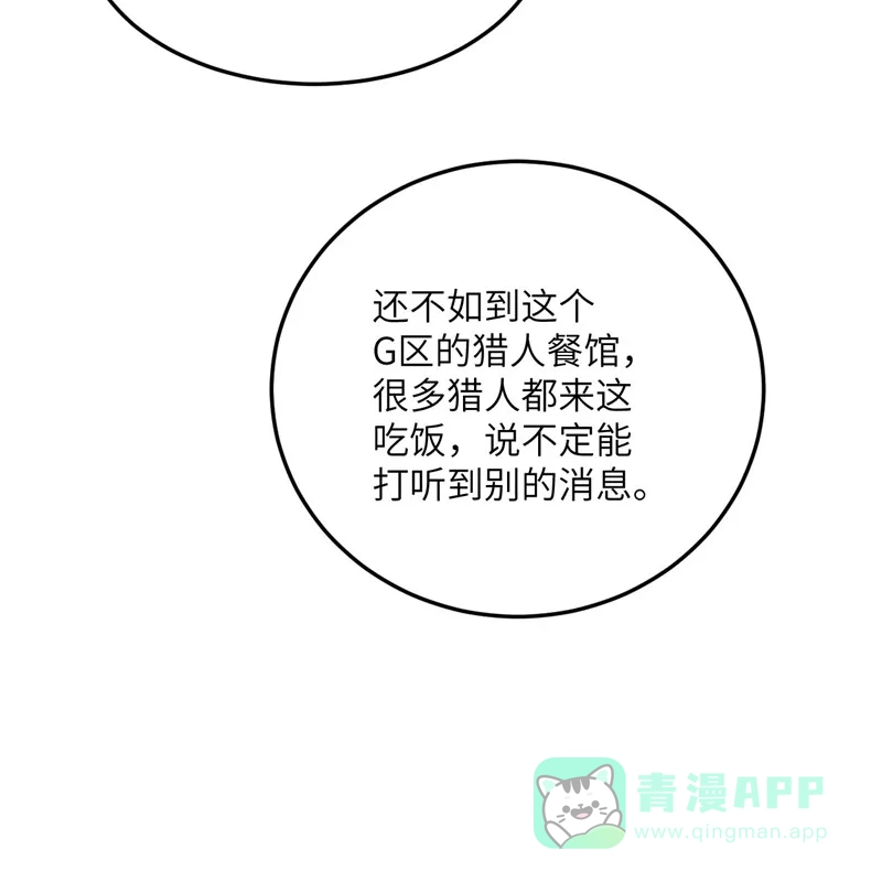 《向黑化总裁献上沙雕》[第104话] 是我家投资的？ 第34页