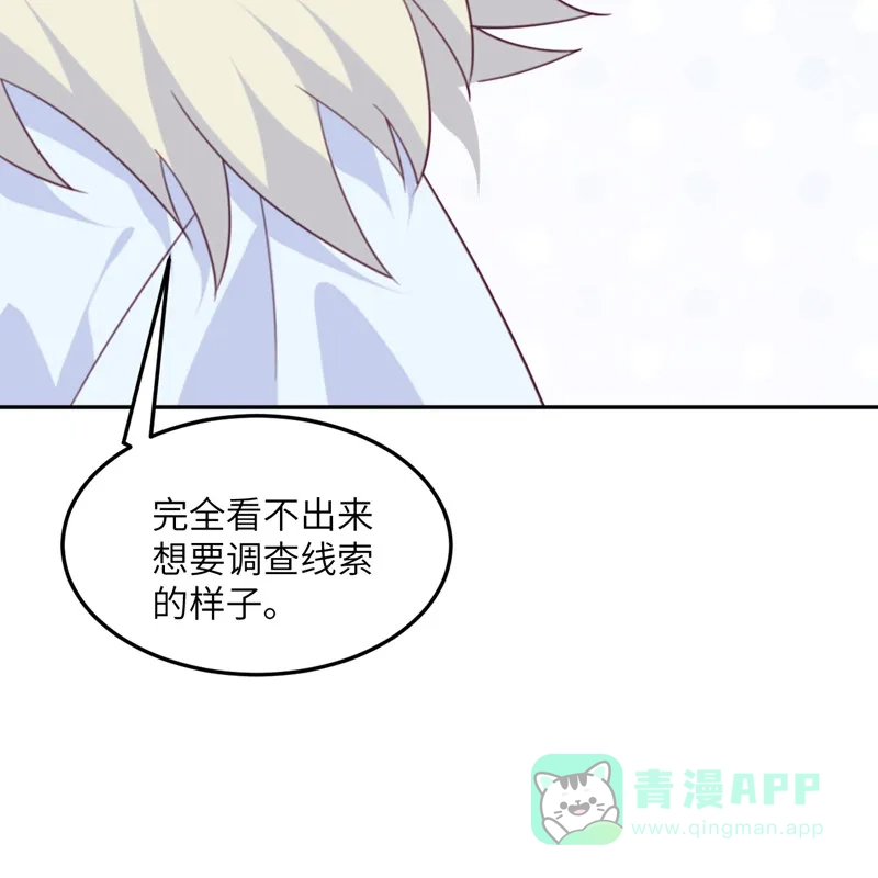 《向黑化总裁献上沙雕》[第104话] 是我家投资的？ 第53页