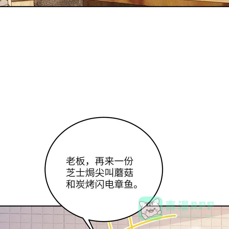 《向黑化总裁献上沙雕》[第104话] 是我家投资的？ 第4页