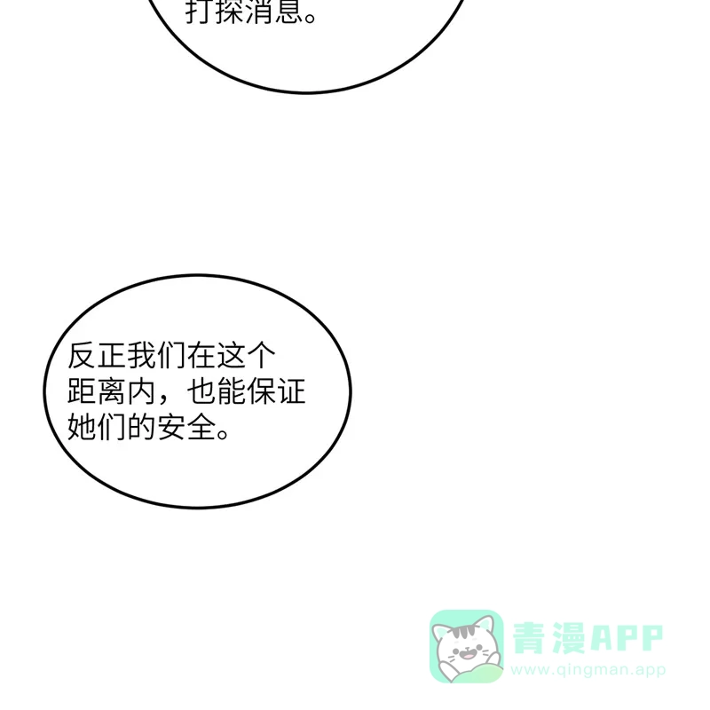 《向黑化总裁献上沙雕》[第104话] 是我家投资的？ 第39页
