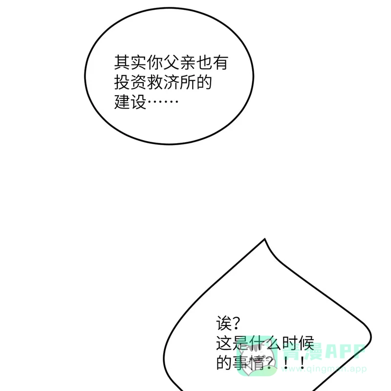 《向黑化总裁献上沙雕》[第104话] 是我家投资的？ 第66页