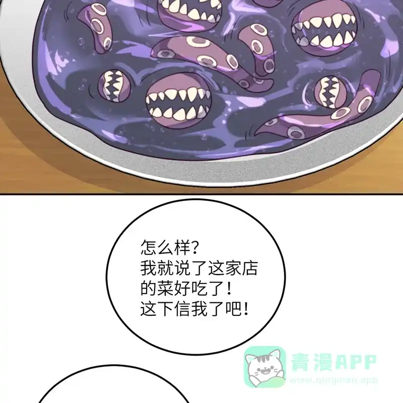 《向黑化总裁献上沙雕》[第104话] 是我家投资的？ 第7页
