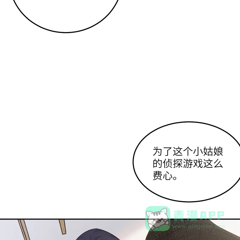 《向黑化总裁献上沙雕》[第104话] 是我家投资的？ 第46页