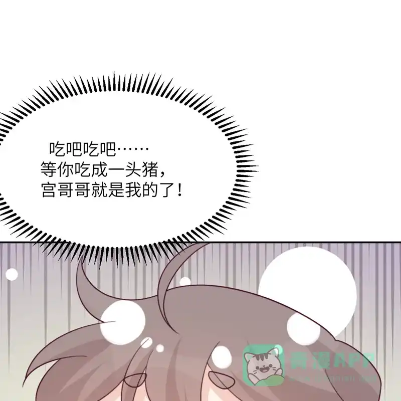 《向黑化总裁献上沙雕》[第104话] 是我家投资的？ 第16页