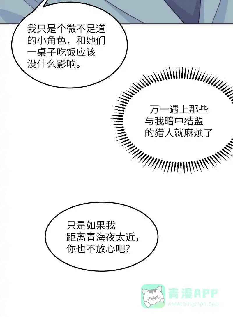 《向黑化总裁献上沙雕》[第104话] 是我家投资的？ 第43页