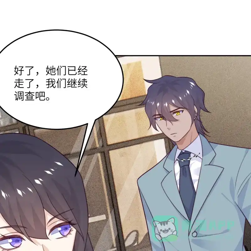 《向黑化总裁献上沙雕》[第104话] 是我家投资的？ 第62页