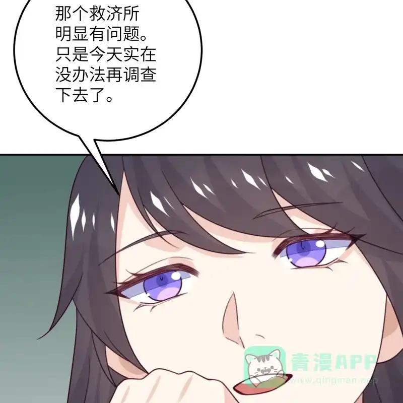 《向黑化总裁献上沙雕》[第104话] 是我家投资的？ 第32页