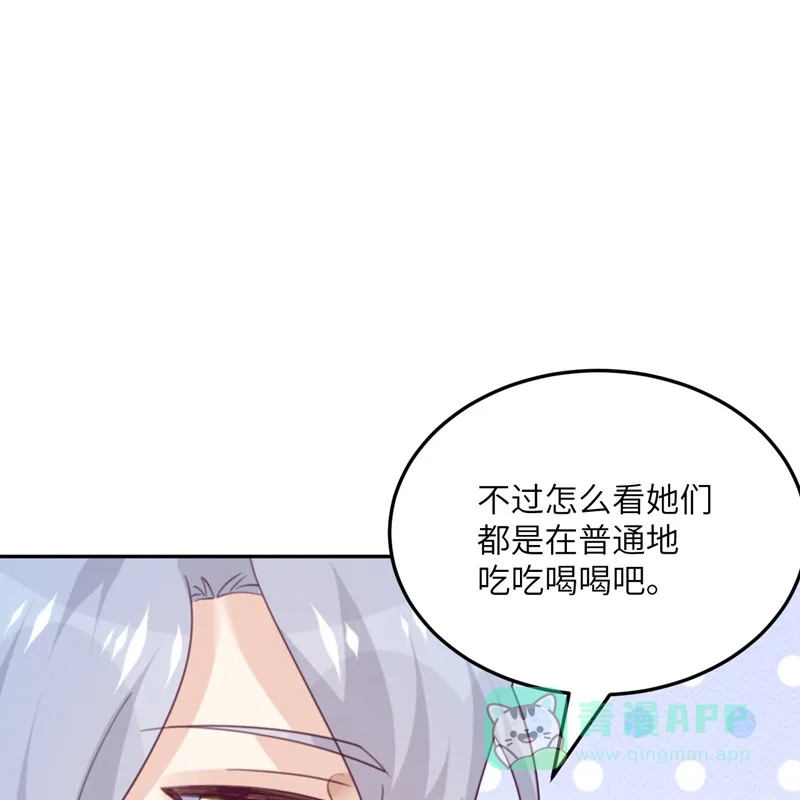 《向黑化总裁献上沙雕》[第104话] 是我家投资的？ 第51页