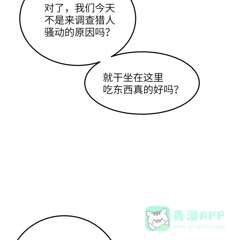 《向黑化总裁献上沙雕》[第104话] 是我家投资的？ 第31页
