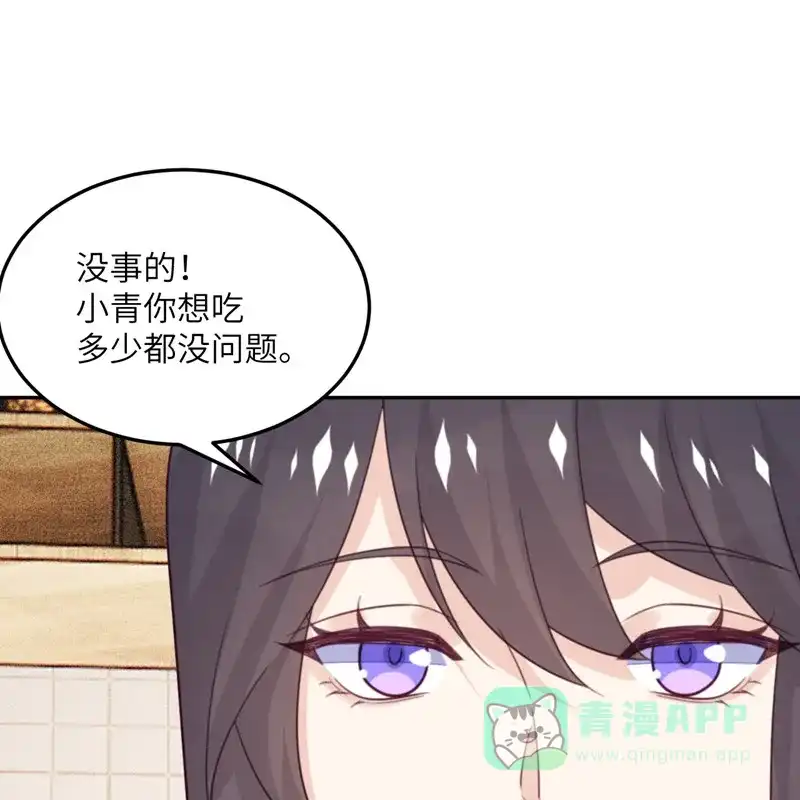 《向黑化总裁献上沙雕》[第104话] 是我家投资的？ 第13页