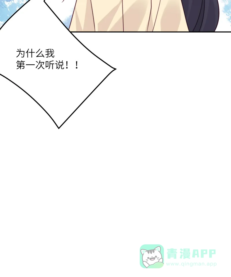 《向黑化总裁献上沙雕》[第104话] 是我家投资的？ 第68页