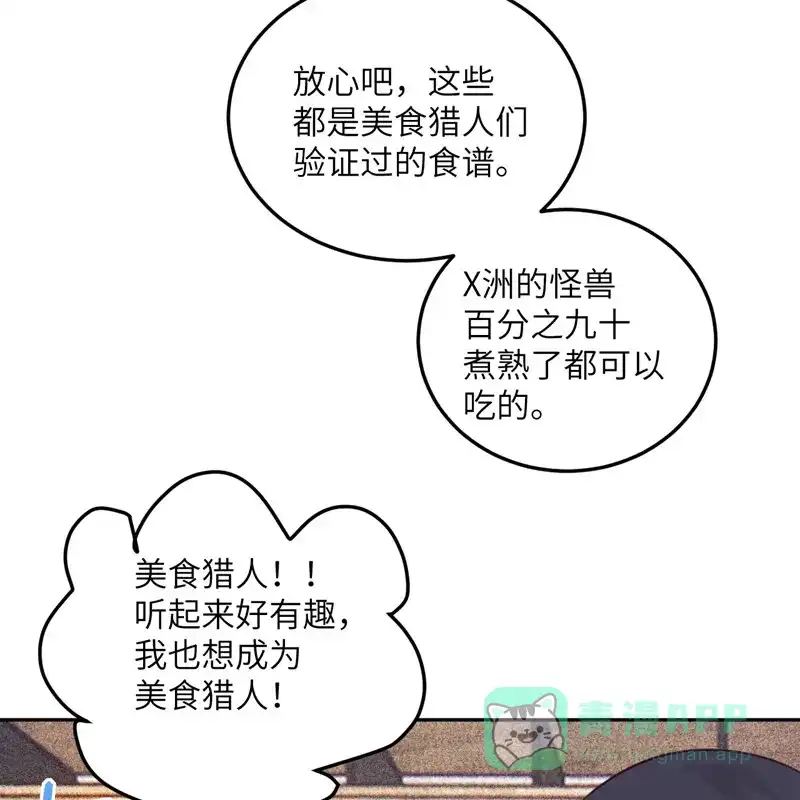 《向黑化总裁献上沙雕》[第104话] 是我家投资的？ 第24页