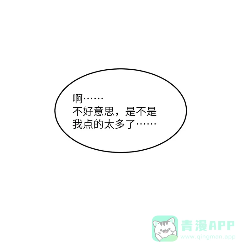 《向黑化总裁献上沙雕》[第104话] 是我家投资的？ 第12页