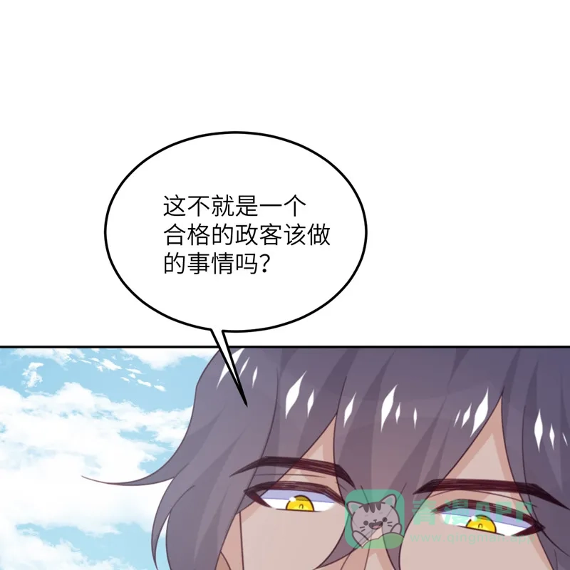 《向黑化总裁献上沙雕》[第104话] 是我家投资的？ 第54页
