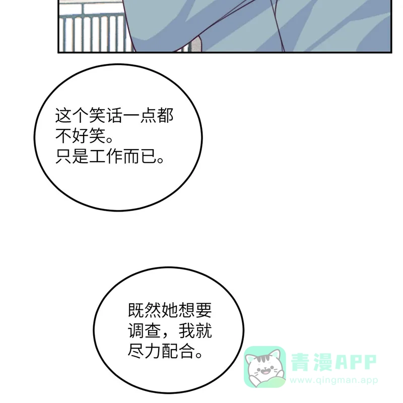 《向黑化总裁献上沙雕》[第104话] 是我家投资的？ 第50页