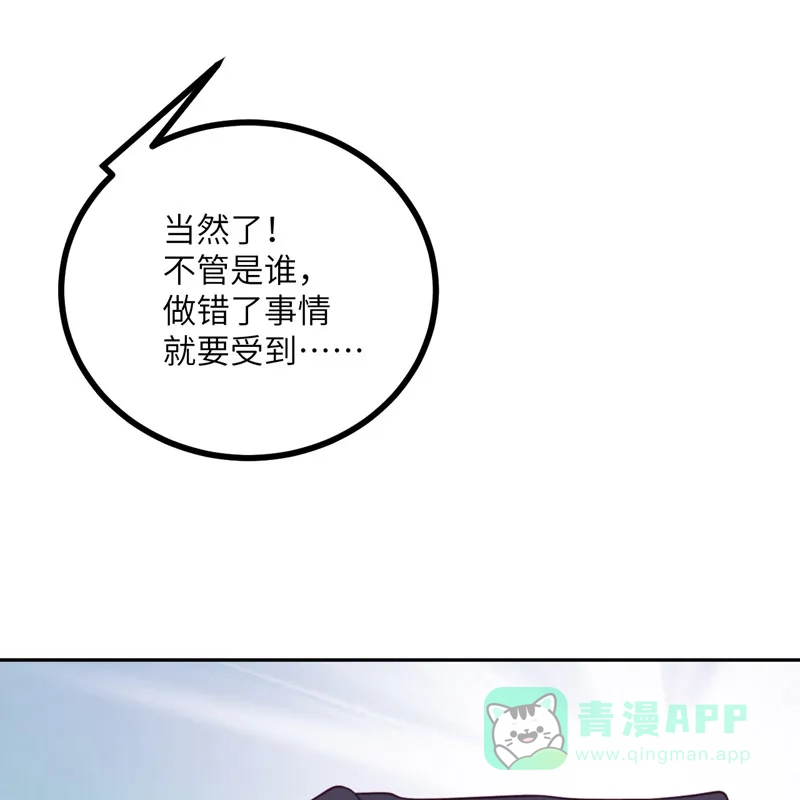 《向黑化总裁献上沙雕》[第105话] 我会陪伴在你身边 第14页
