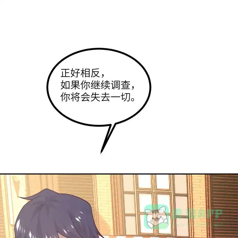《向黑化总裁献上沙雕》[第105话] 我会陪伴在你身边 第34页