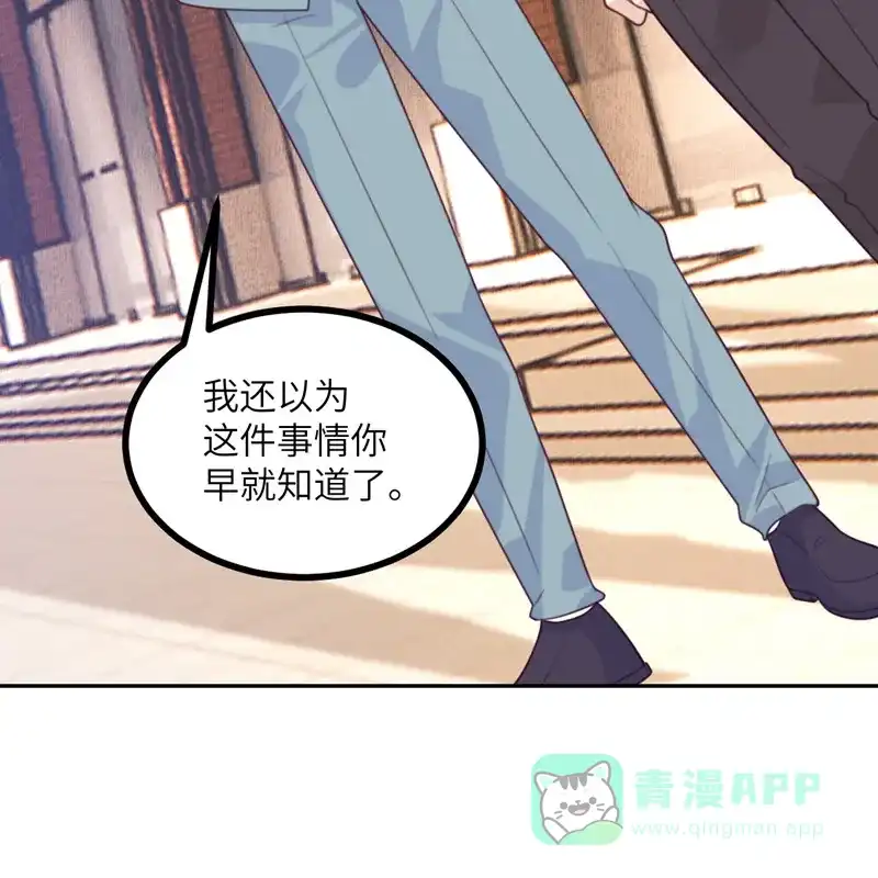 《向黑化总裁献上沙雕》[第105话] 我会陪伴在你身边 第5页