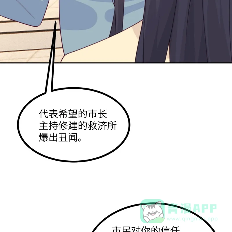 《向黑化总裁献上沙雕》[第105话] 我会陪伴在你身边 第36页