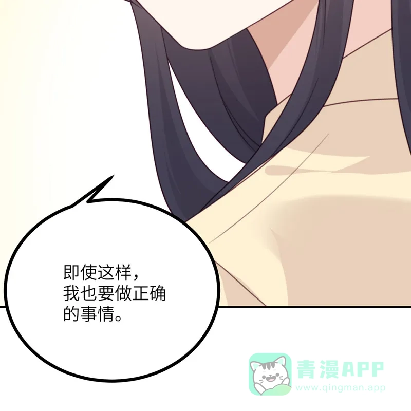 《向黑化总裁献上沙雕》[第105话] 我会陪伴在你身边 第46页