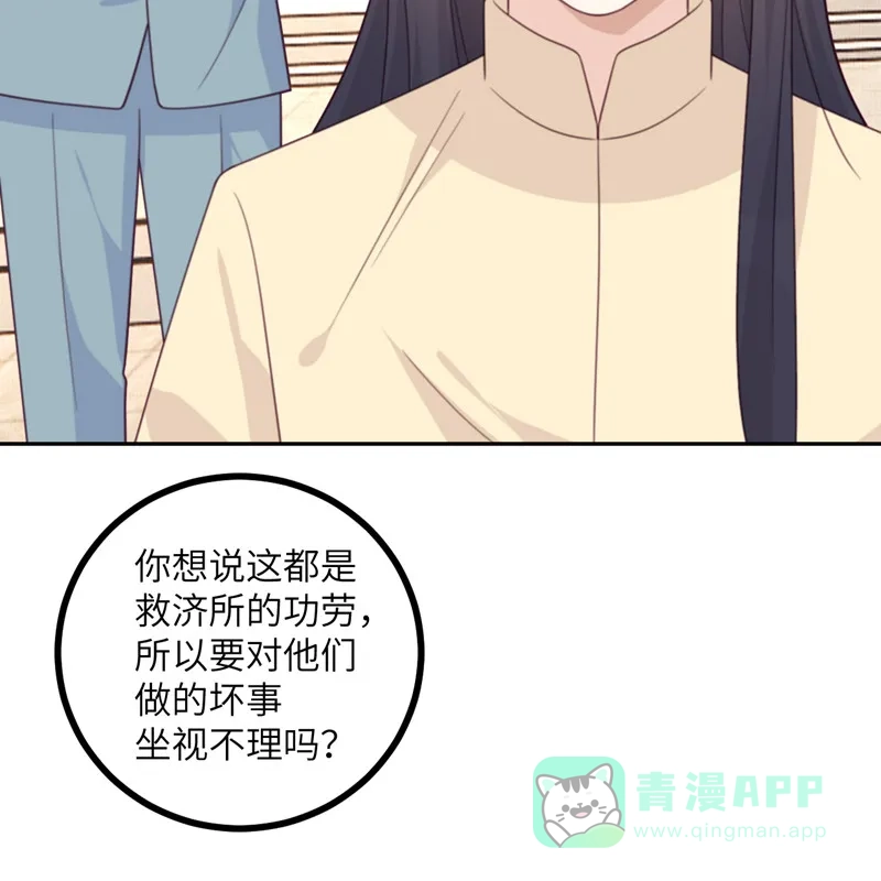 《向黑化总裁献上沙雕》[第105话] 我会陪伴在你身边 第23页