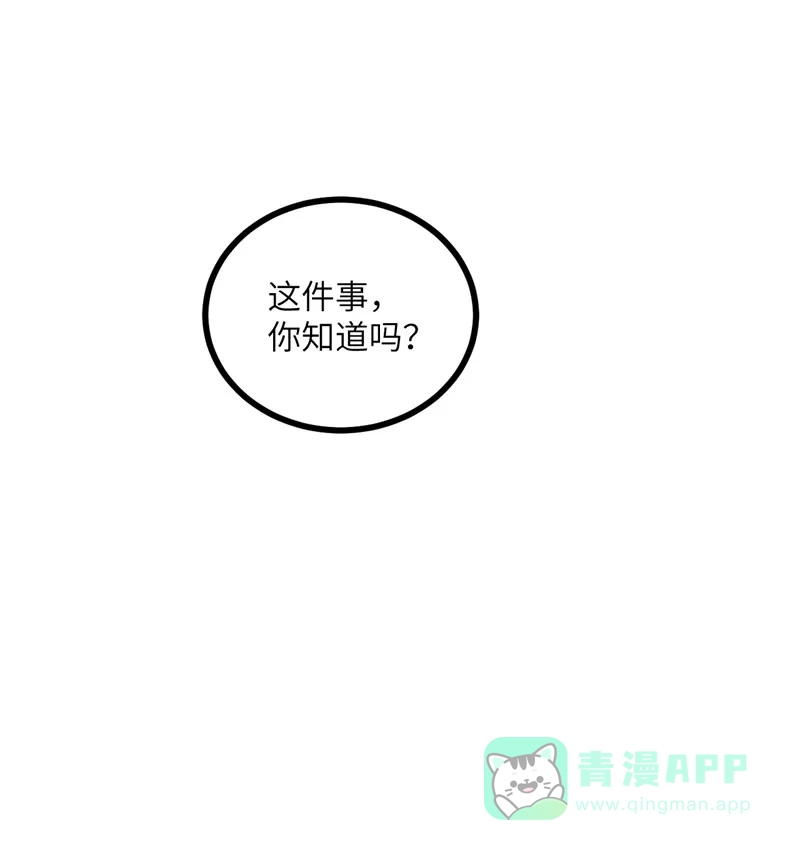 《向黑化总裁献上沙雕》[第105话] 我会陪伴在你身边 第69页