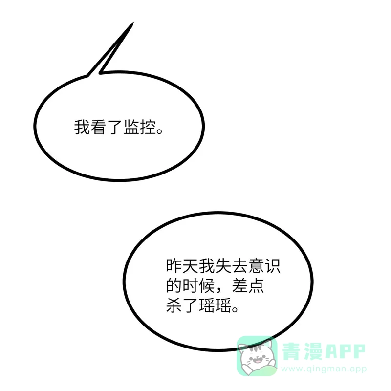 《向黑化总裁献上沙雕》[第105话] 我会陪伴在你身边 第68页