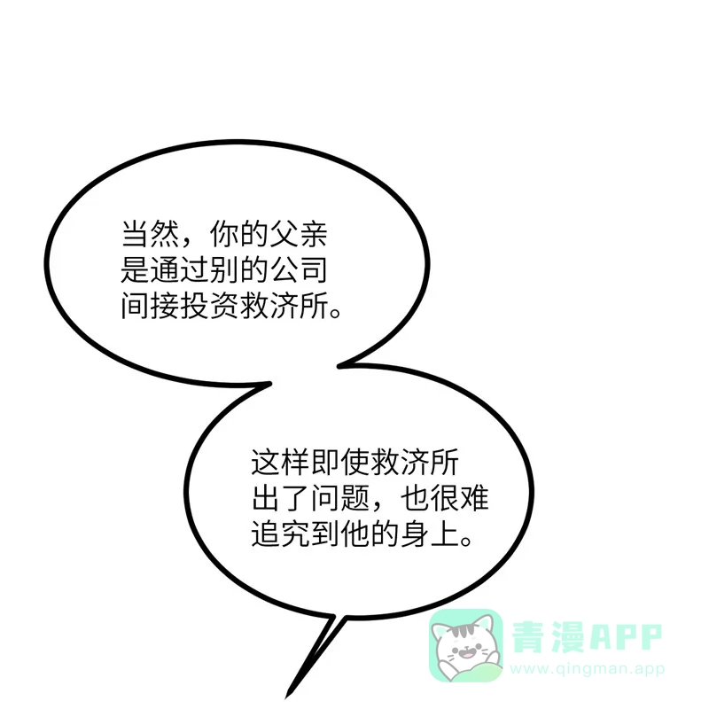《向黑化总裁献上沙雕》[第105话] 我会陪伴在你身边 第3页