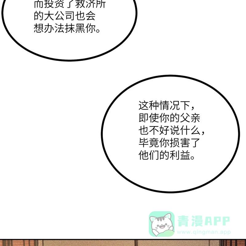 《向黑化总裁献上沙雕》[第105话] 我会陪伴在你身边 第39页