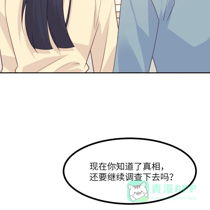 《向黑化总裁献上沙雕》[第105话] 我会陪伴在你身边 第12页