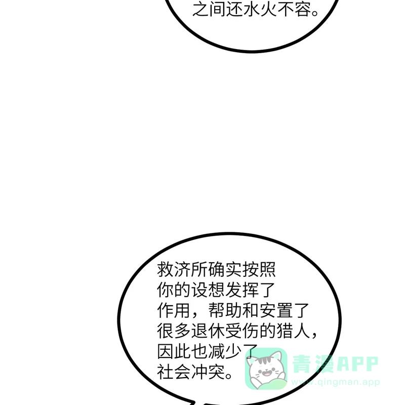 《向黑化总裁献上沙雕》[第105话] 我会陪伴在你身边 第21页