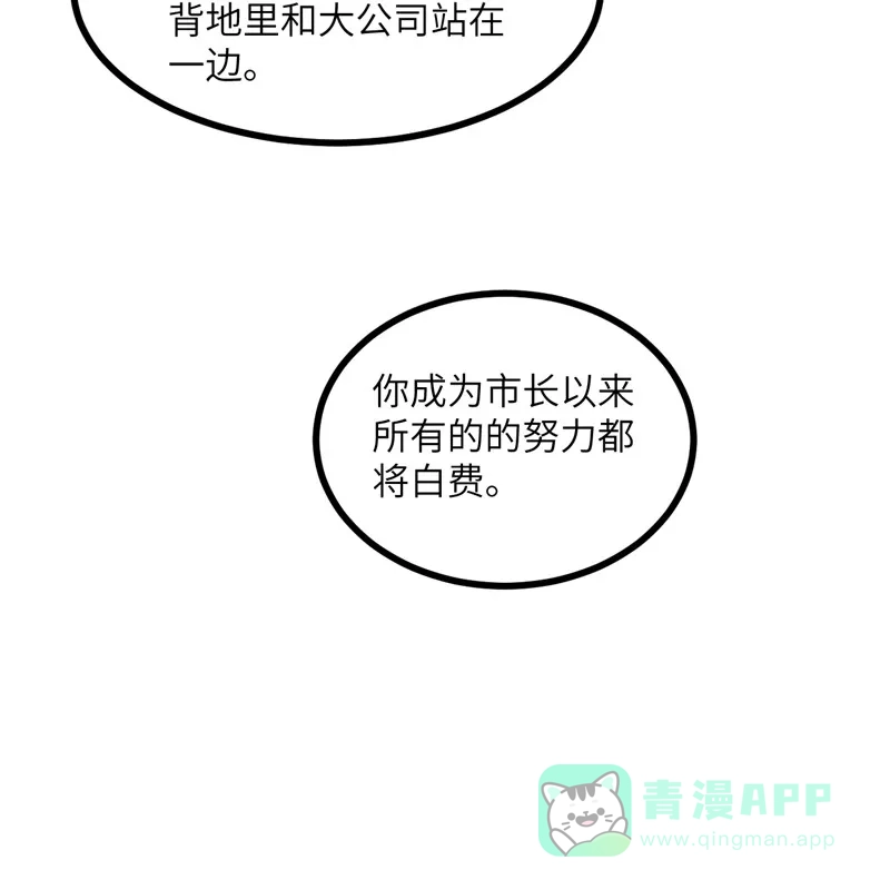 《向黑化总裁献上沙雕》[第105话] 我会陪伴在你身边 第44页