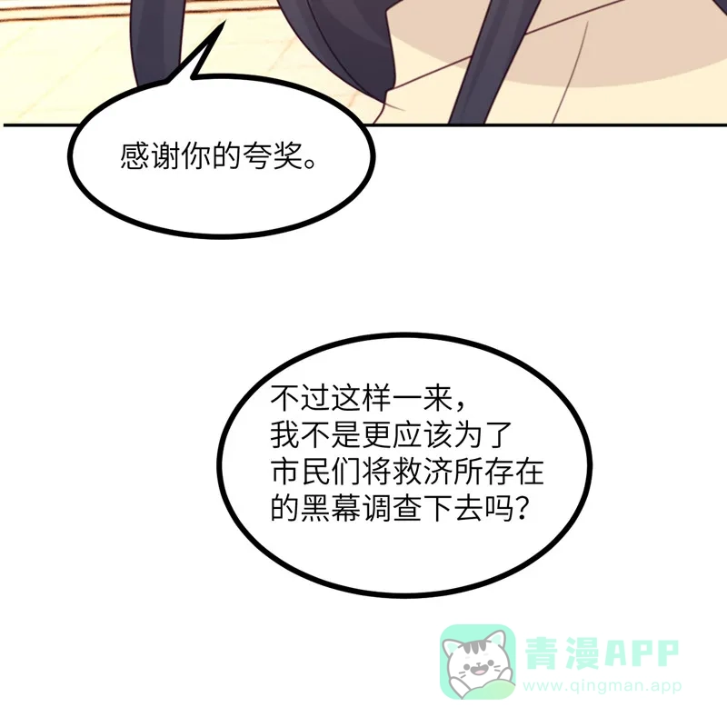 《向黑化总裁献上沙雕》[第105话] 我会陪伴在你身边 第33页