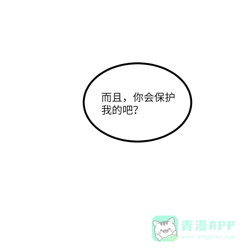 《向黑化总裁献上沙雕》[第105话] 我会陪伴在你身边 第47页