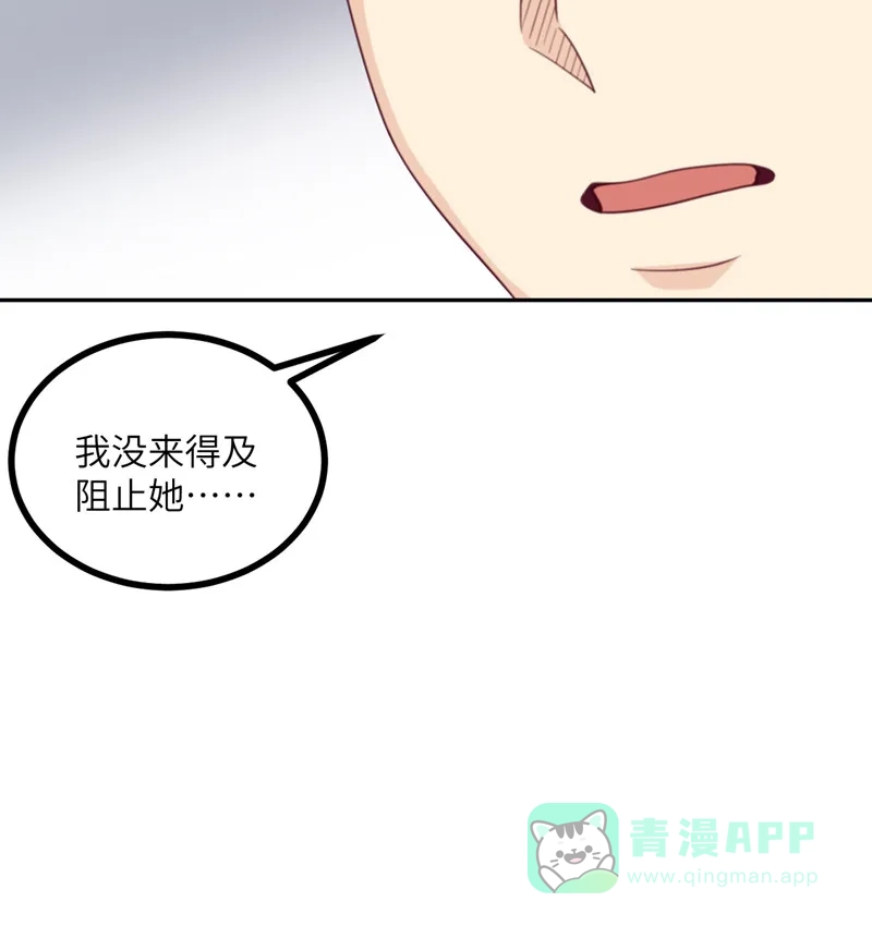 《向黑化总裁献上沙雕》[第105话] 我会陪伴在你身边 第55页