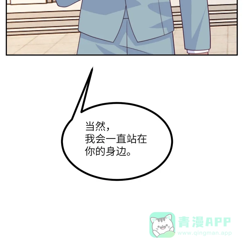 《向黑化总裁献上沙雕》[第105话] 我会陪伴在你身边 第49页