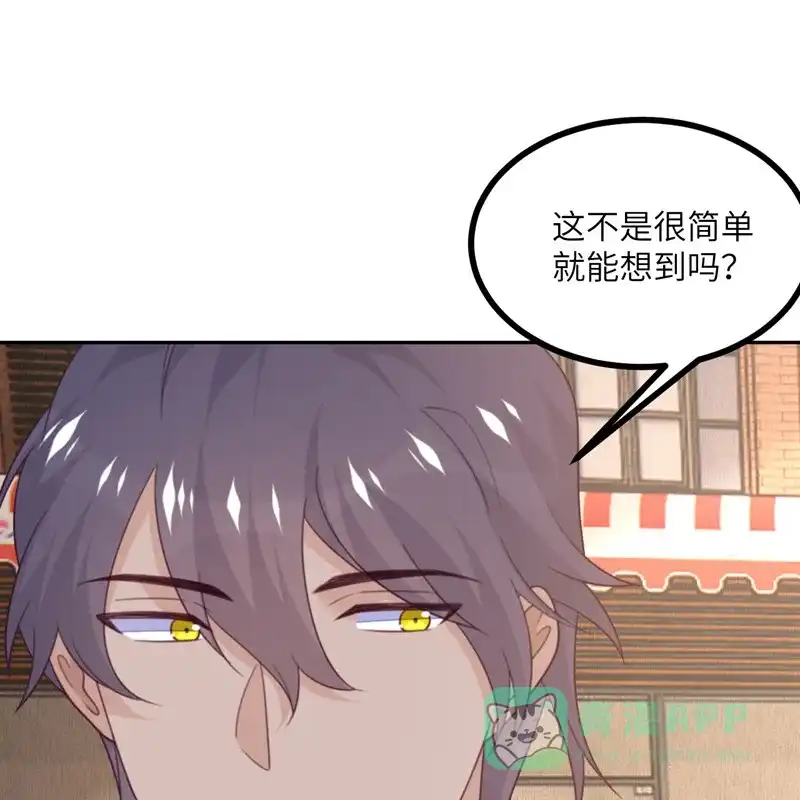 《向黑化总裁献上沙雕》[第105话] 我会陪伴在你身边 第8页