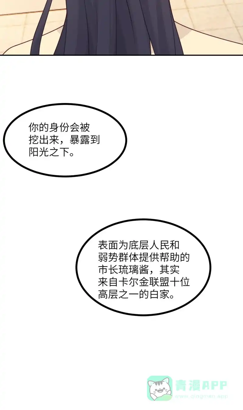 《向黑化总裁献上沙雕》[第105话] 我会陪伴在你身边 第41页