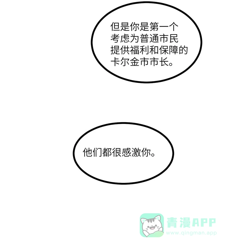 《向黑化总裁献上沙雕》[第105话] 我会陪伴在你身边 第29页
