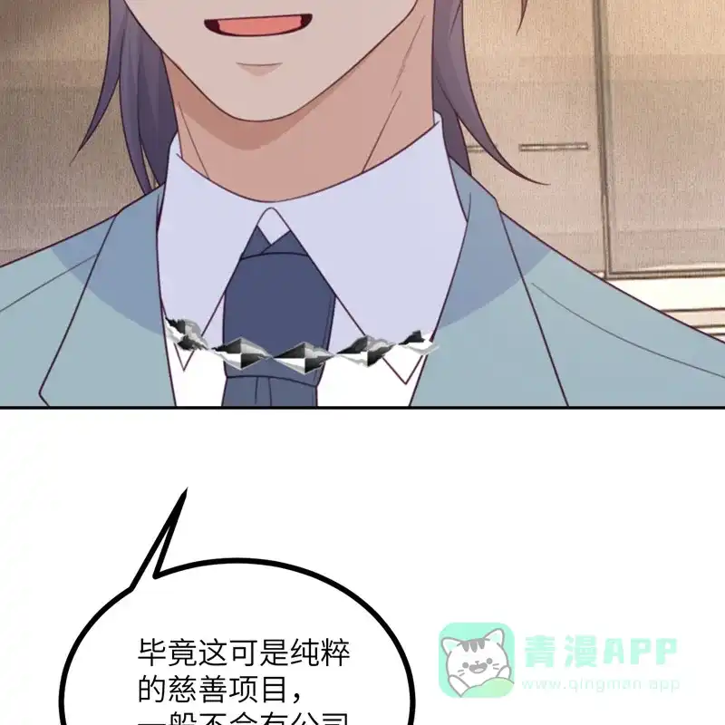 《向黑化总裁献上沙雕》[第105话] 我会陪伴在你身边 第9页