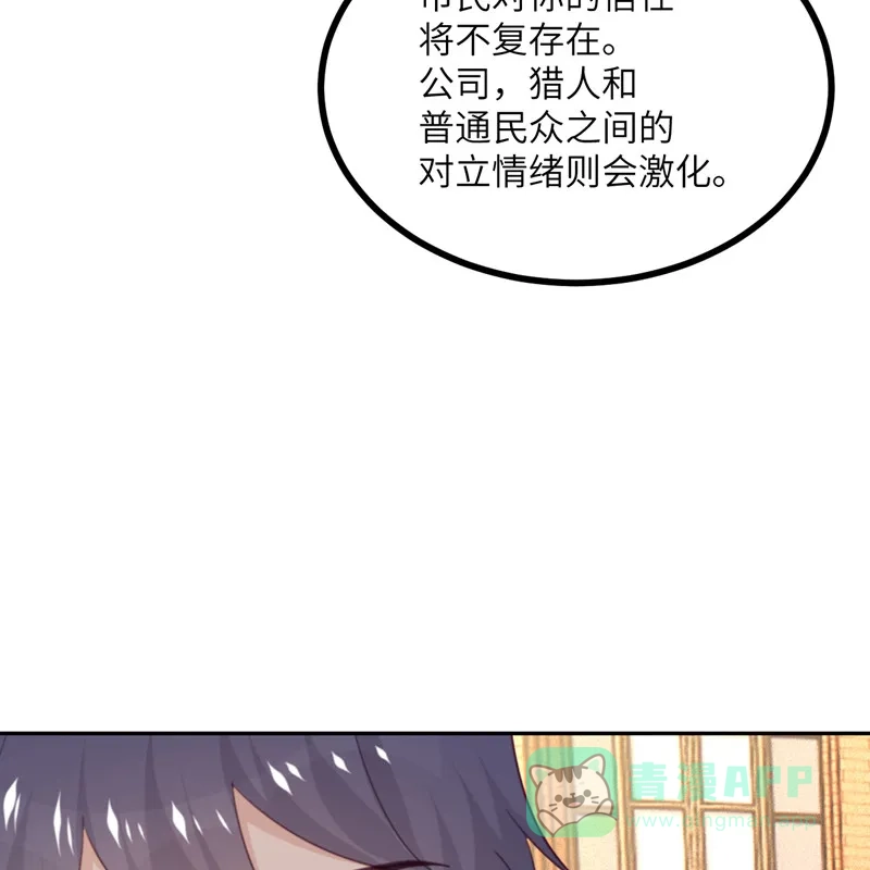 《向黑化总裁献上沙雕》[第105话] 我会陪伴在你身边 第37页